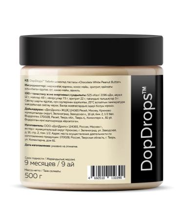 DopDrops Paste walnut white chocolate peanuts 500g - Buy Online on GoSupps.com