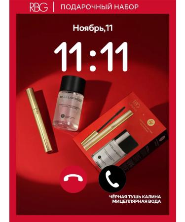 RBG Russian Beauty Guru Gift set RBG black mascara and micellar water