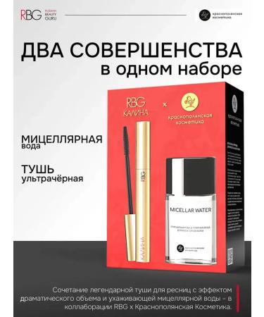 RBG Russian Beauty Guru Gift set RBG black mascara and micellar water - Buy Online on GoSupps.com