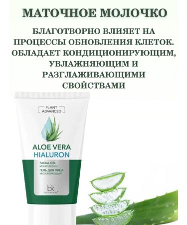 Belkosmex Cream for face gel moisturizing Plant Advanced Aloe Vera - Buy Online on GoSupps.com