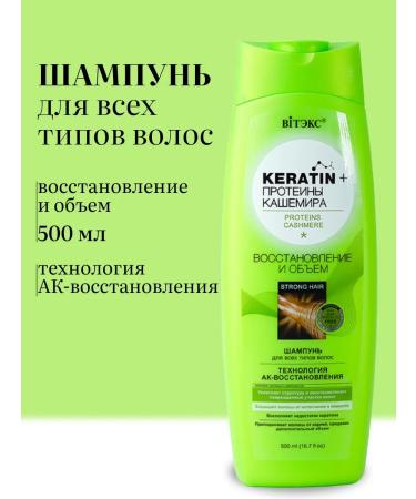 Vitex Hair shampoo restoration and volume Keratin+