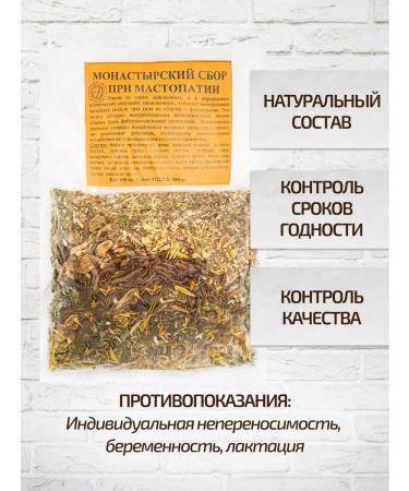 Sage Monastic fee for mastopathy 100 g - Buy Online on GoSupps.com