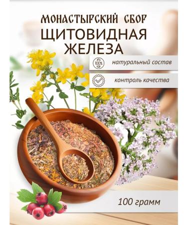 Sage Monastic collection of thyroid gland100 g