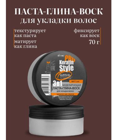 Vitex Pasta Glina-Vosk for hair styling 3V1 Keratin Pro Style