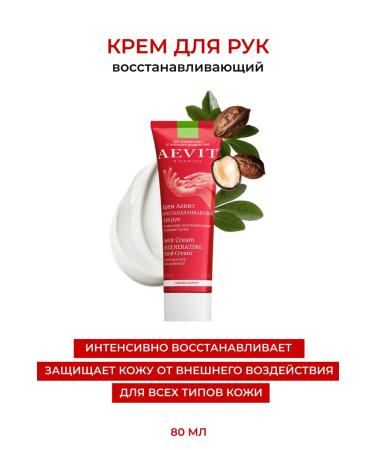 AEVI Hand cream restores with masking 80 ml