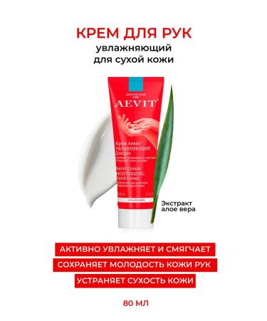 AEVI Moisturizing hand cream