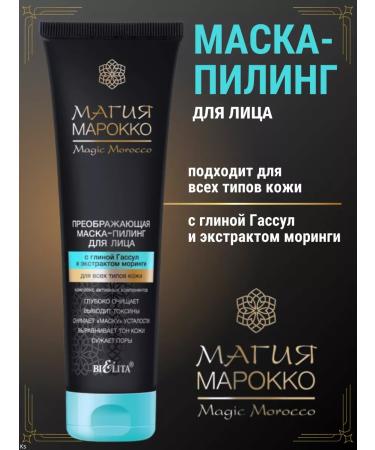 Belita Conductive mask-piling for the face of Morocco Morocco