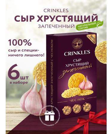 Crinkles Chips set of cheese with garlic PP useful snacks snacks