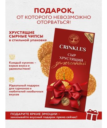 Crinkles Chips set of cheese with chili PP useful snacks snacks - Buy Online on GoSupps.com