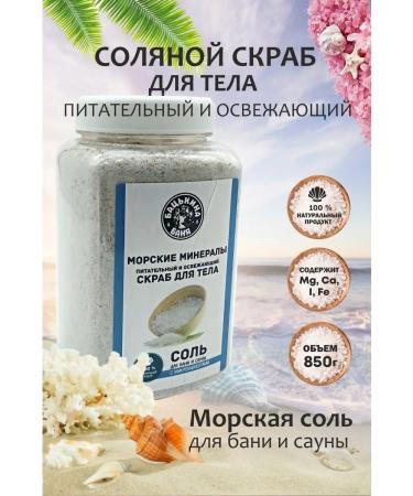 Father's bathhouse Salt scrub for the body and for the bathhouse