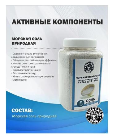 Father's bathhouse Salt scrub for the body and for the bathhouse - Buy Online on GoSupps.com