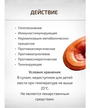 Sage Reisha mushroom 30 g Healing herbs - Buy Online on GoSupps.com