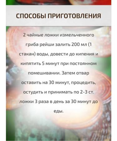 Sage Reisha mushroom 30 g Healing herbs - Buy Online on GoSupps.com