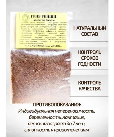 Sage Reisha mushroom 30 g Healing herbs - Buy Online on GoSupps.com