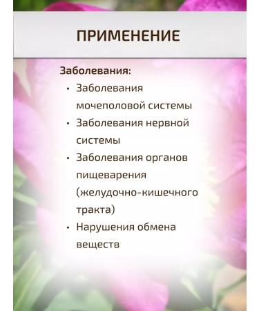 Sage Peony Maryin Korni 50 g Healing herbs - Buy Online on GoSupps.com