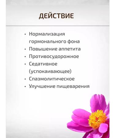 Sage Peony Maryin Korni 50 g Healing herbs - Buy Online on GoSupps.com