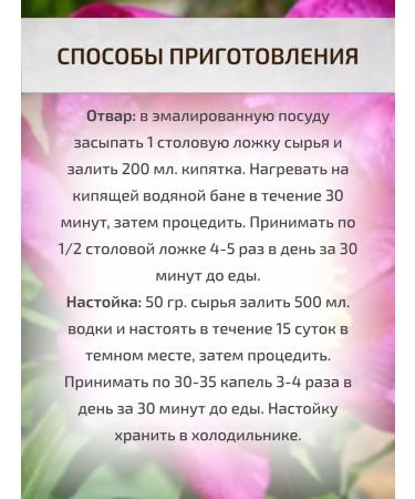 Sage Peony Maryin Korni 50 g Healing herbs - Buy Online on GoSupps.com