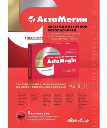 Art Life Astamagin. Formula of the health of cells - Buy Online on GoSupps.com