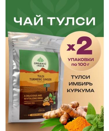 Organic India Tulsey's herbal tea ginger turmeric