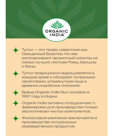 Organic India Tulsey's herbal tea with ginger and lemon - Buy Online on GoSupps.com