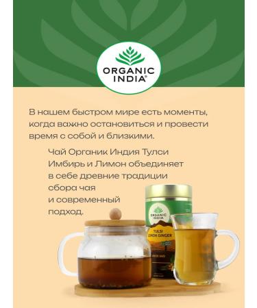 Organic India Tulsey's herbal tea with ginger and lemon - Buy Online on GoSupps.com