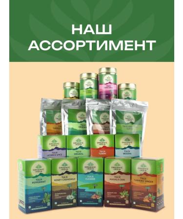 Organic India Tulsey's herbal tea with ginger and lemon - Buy Online on GoSupps.com