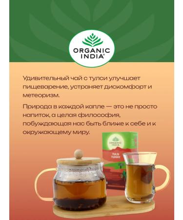Organic India Tulsey Tammi tea for digestion - Buy Online on GoSupps.com