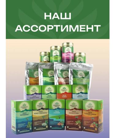 Organic India Indian tea licorice with spices - Buy Online on GoSupps.com