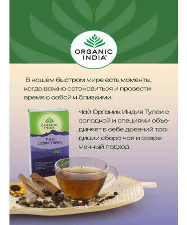 Organic India Indian tea licorice with spices - Buy Online on GoSupps.com