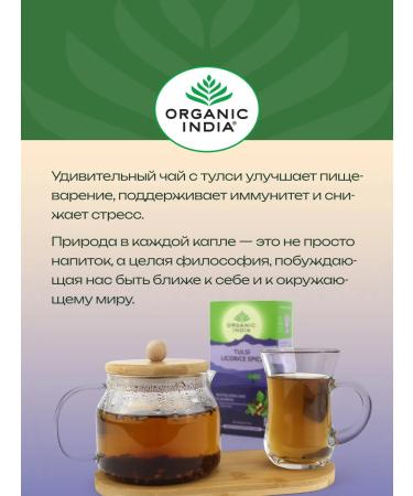 Organic India Indian tea licorice with spices - Buy Online on GoSupps.com