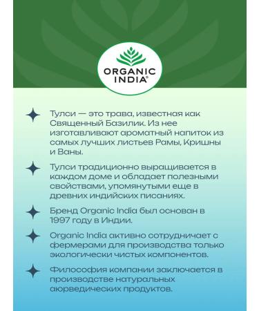Organic India Indian tea Tulsi Brahmi - Buy Online on GoSupps.com