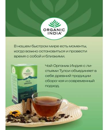 Organic India Orijinal drink based on basil leaves - Buy Online on GoSupps.com