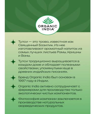 Organic India Orijinal drink based on basil leaves - Buy Online on GoSupps.com