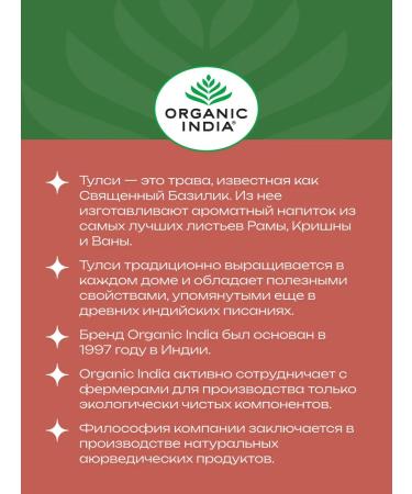 Organic India Tulsi Masala tea with a sacred basil - Buy Online on GoSupps.com