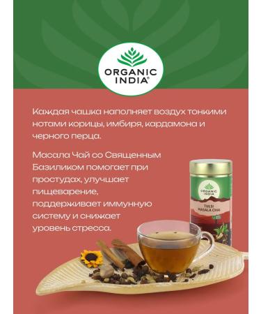 Organic India Tulsi Masala tea with a sacred basil - Buy Online on GoSupps.com
