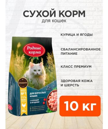 Native feeds Dry food for cats chicken berries 10 kg