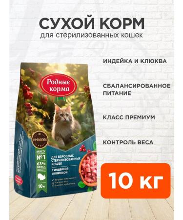 Native feeds Dry food for sterilized cats turkey 10 kg