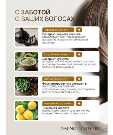 Daeng Gi Meo Ri Hair air conditioner with black garlic and turmeric 500 ml - Buy Online on GoSupps.com