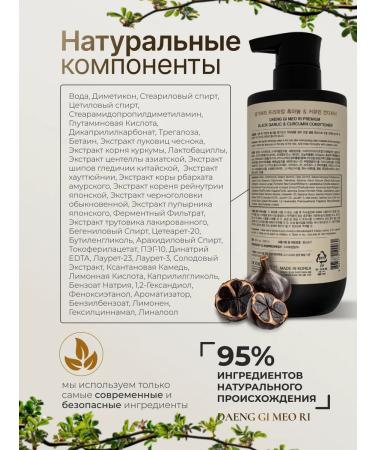 Daeng Gi Meo Ri Hair air conditioner with black garlic and turmeric 500 ml - Buy Online on GoSupps.com