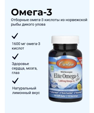 Carlson Omega-3 Elite Omega-3 30 capsules