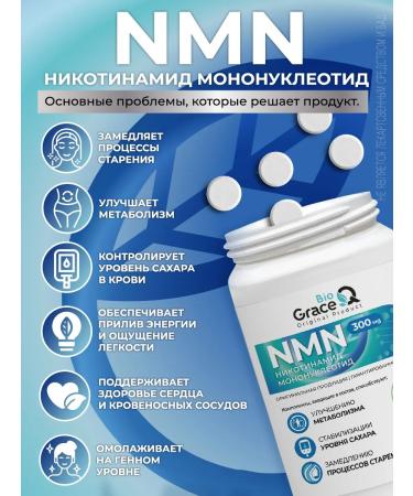 GraceBioQ Nicotinamide mononucleotide 300 mg - Buy Online on GoSupps.com