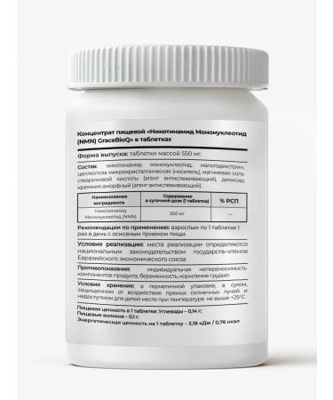 GraceBioQ Nicotinamide mononucleotide 300 mg - Buy Online on GoSupps.com