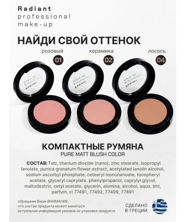 Radiant Professional Make-Up Blush compact matte persistent tone No. 1 pink - Buy Online on GoSupps.com