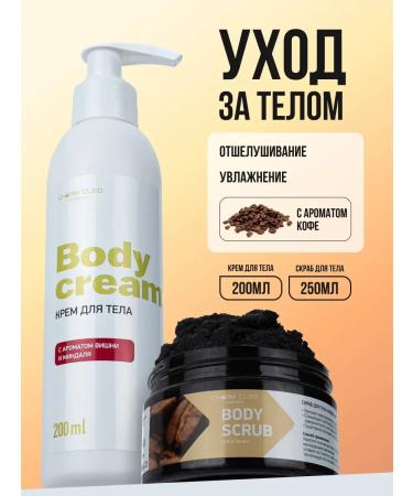 Charm Cleo cosmetic Cream and body scrub exfoliating coffee and almonds