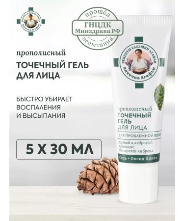Grandma Agafia's Recipes Point cream face gel from acne and acne with zinc 5 pcs