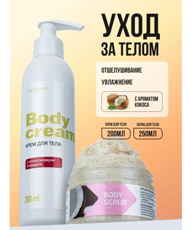 Charm-Cleo-Cosm Cream and body scrub humidification of coconut and almonds