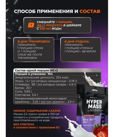 BioTechUSA Heiner for gaining mass high -carb 6800 g. Strawberry - Buy Online on GoSupps.com