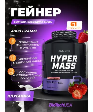 BioTechUSA Heiner for gaining mass high -carbon 4000 g. Strawberry