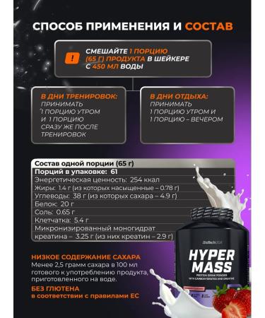 BioTechUSA Heiner for gaining mass high -carbon 4000 g. Strawberry - Buy Online on GoSupps.com