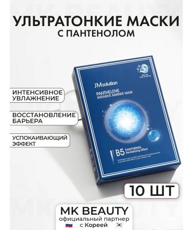 JMSolution A set of face masks with panthenol Panthelene Mask
